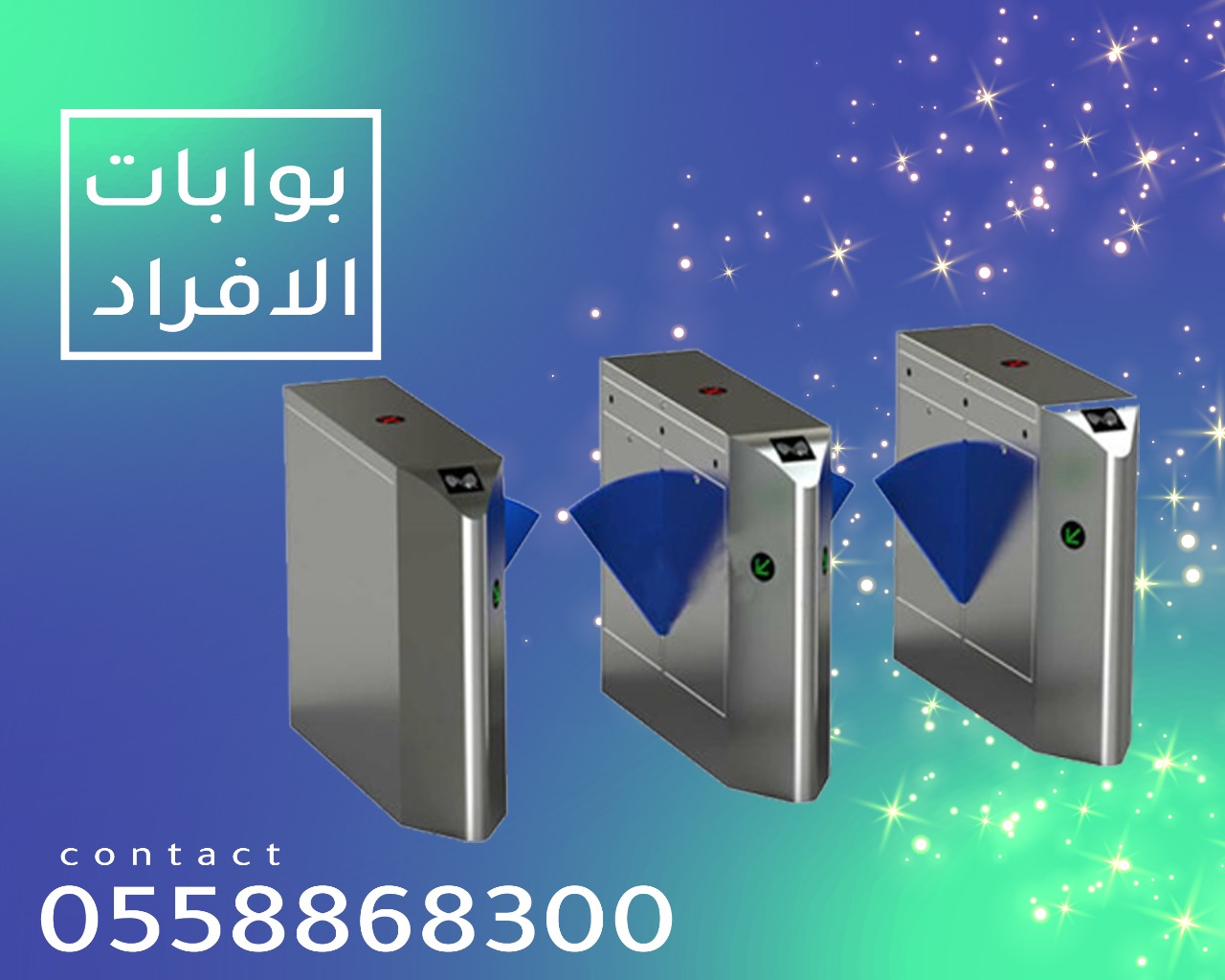 بوابات دخول الأفراد