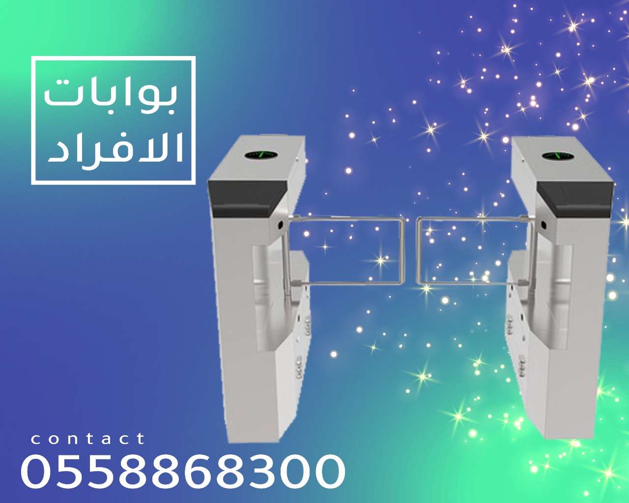 بوابات دخول الأفراد
