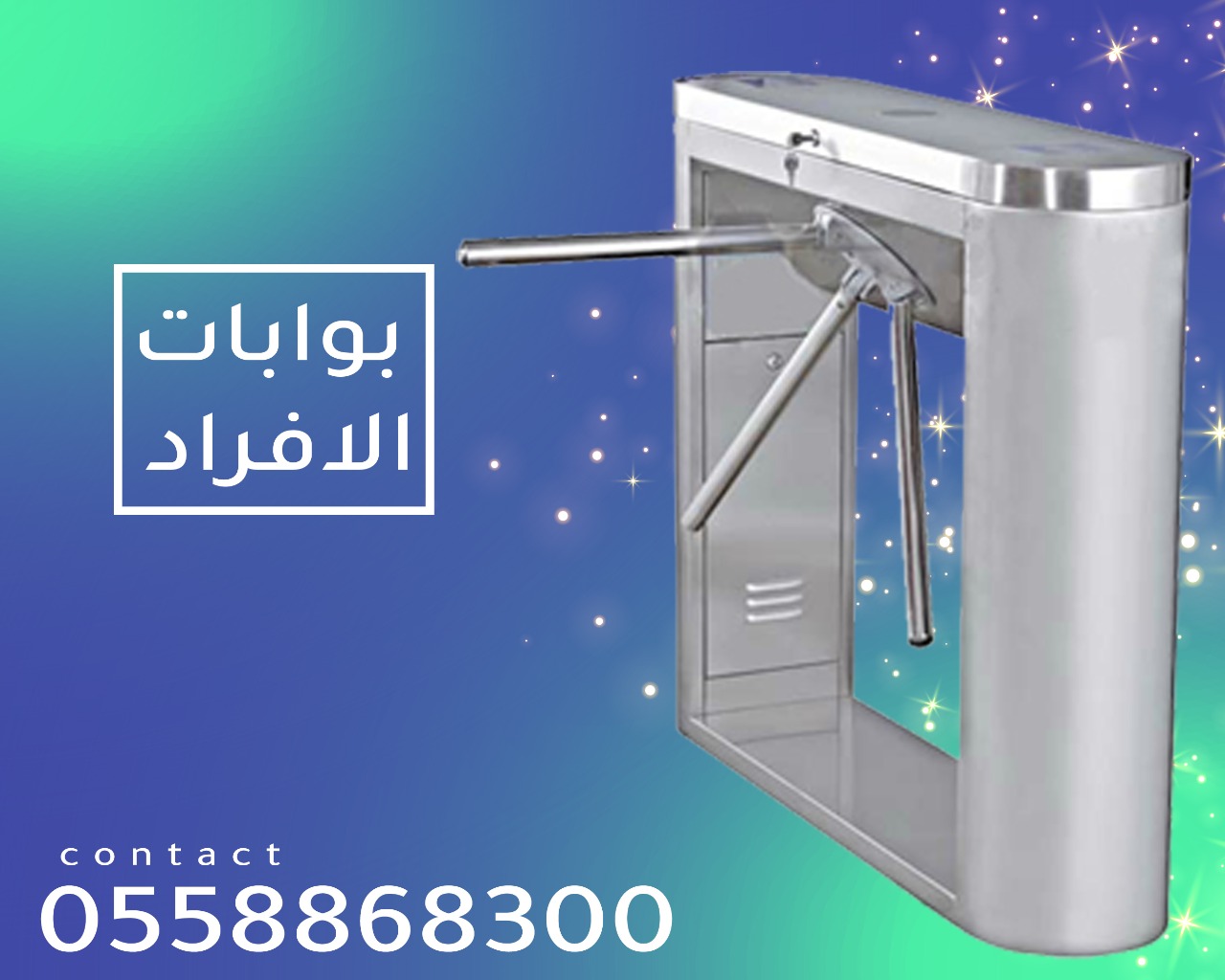 بوابات دخول الأفراد