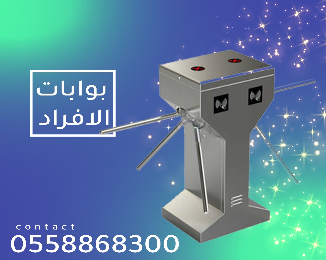 بوابات دخول الأفراد