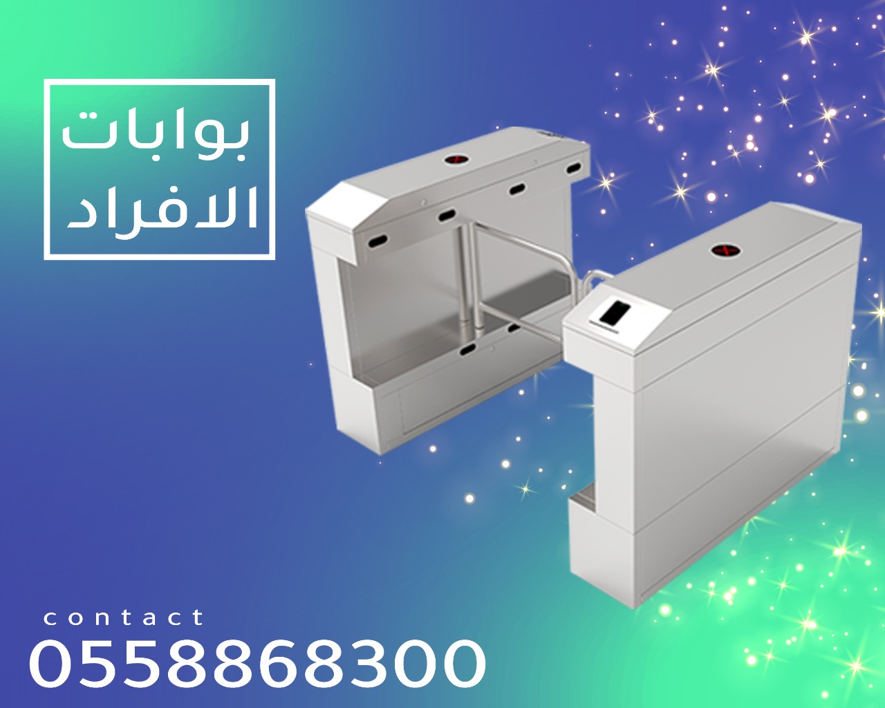 بوابات دخول الأفراد