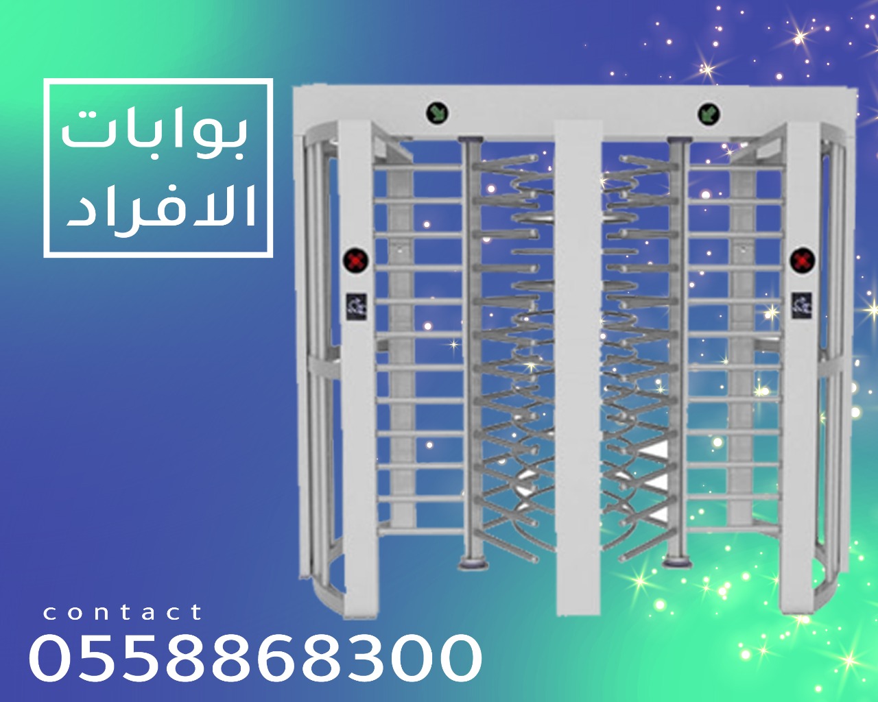 بوابات دخول الأفراد