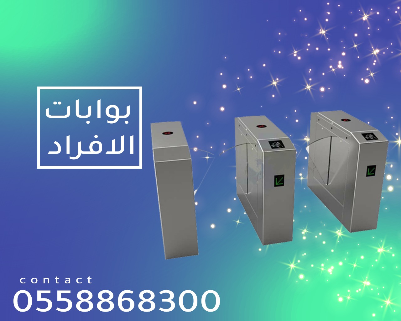بوابات دخول الأفراد