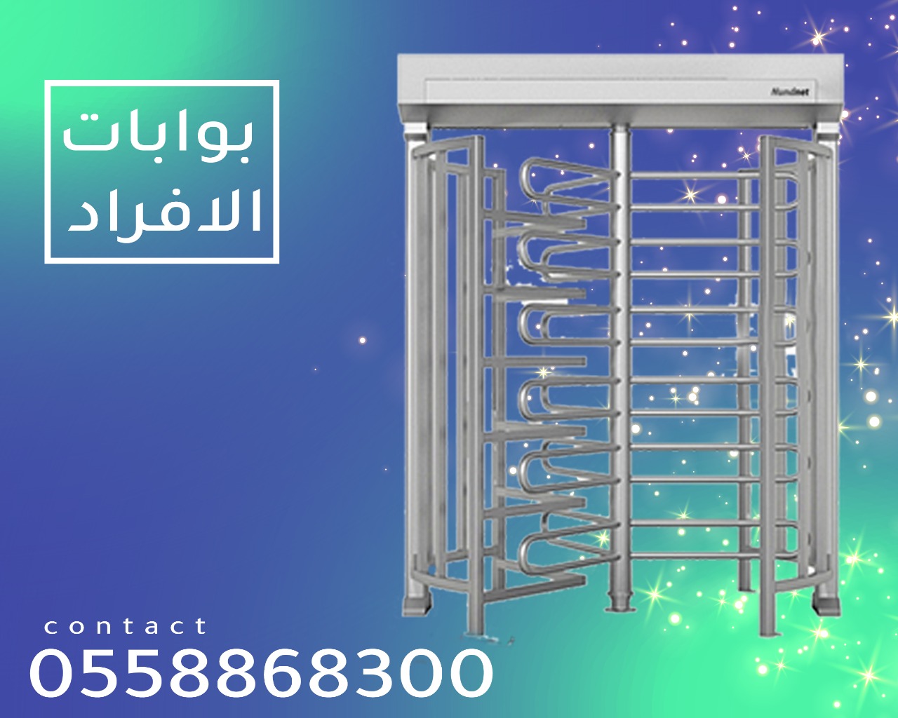 بوابات دخول الأفراد