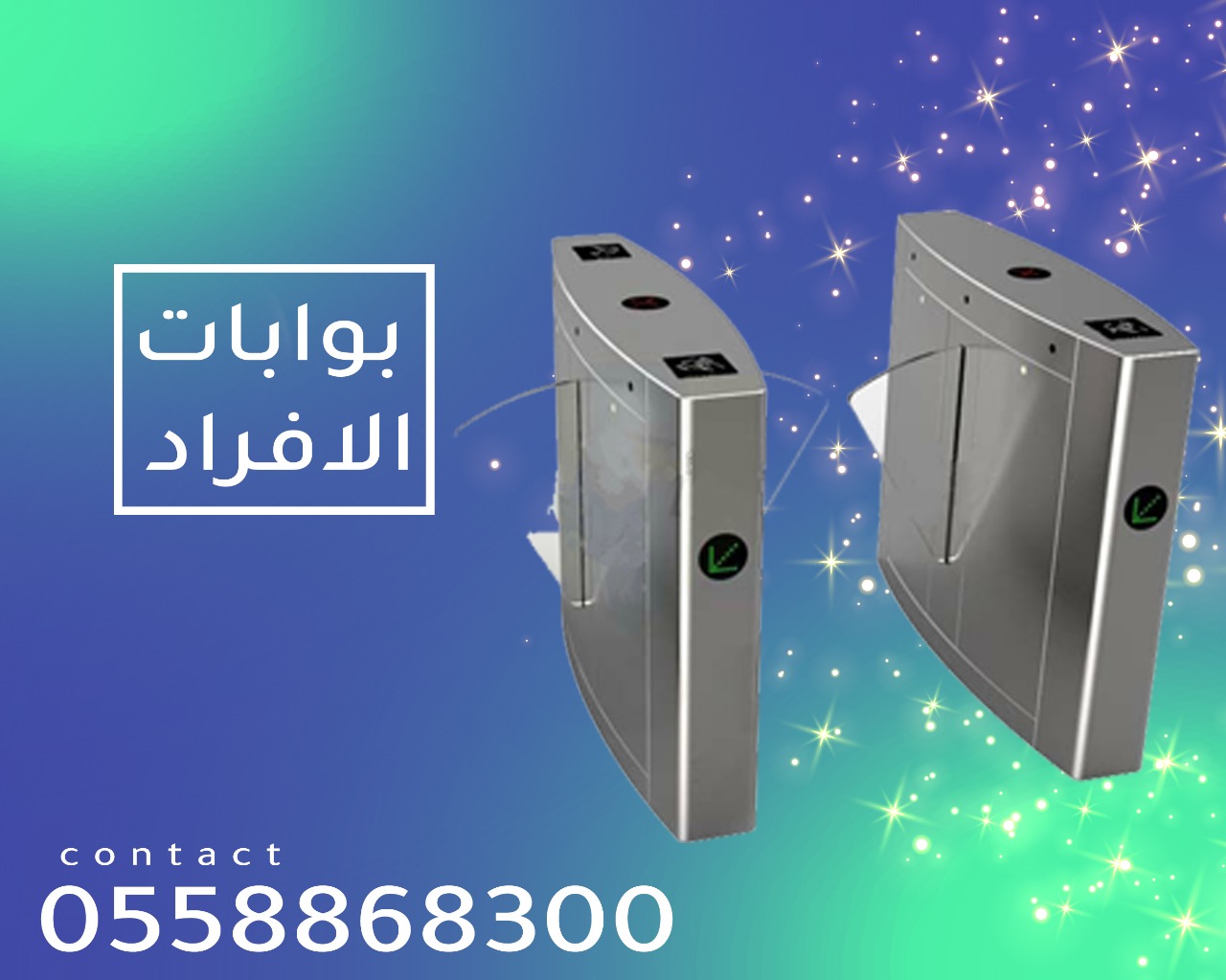 بوابات دخول الأفراد