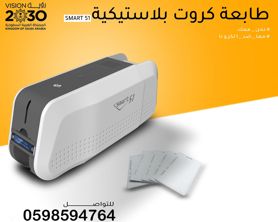  طابعات الكروت البلاستيكية