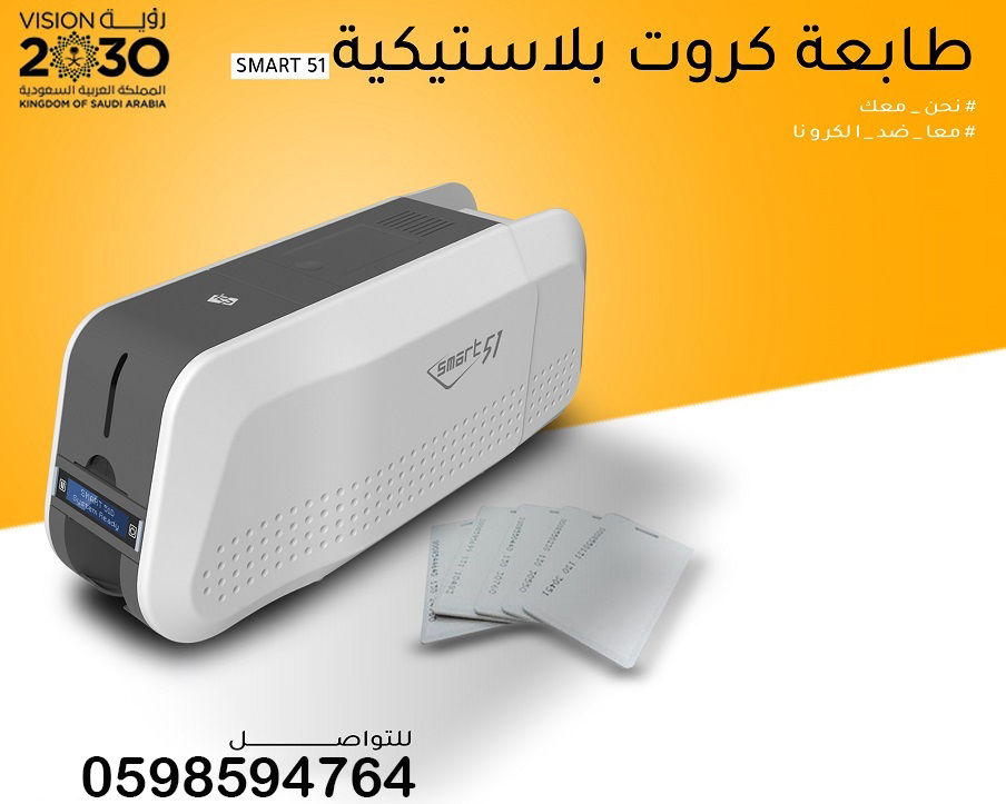  طابعات الكروت البلاستيكية