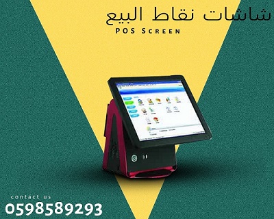 اجهزة كاشير وشاشات نقاط بيع
