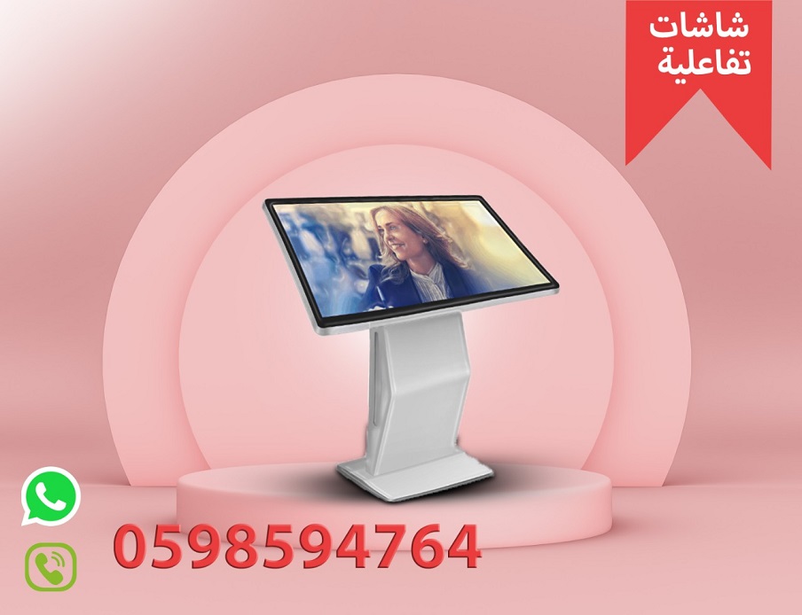 شاشات العرض التفاعلية الدعائية الرقمية