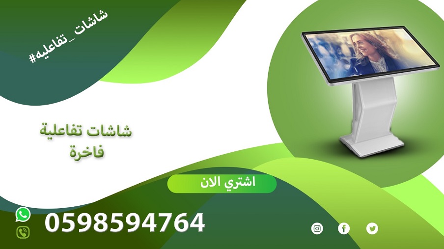 شاشات العرض التفاعلية الدعائية الرقمية