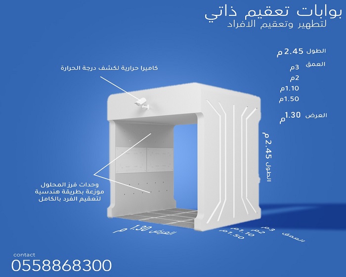 بوابات التعقيم الذاتي 