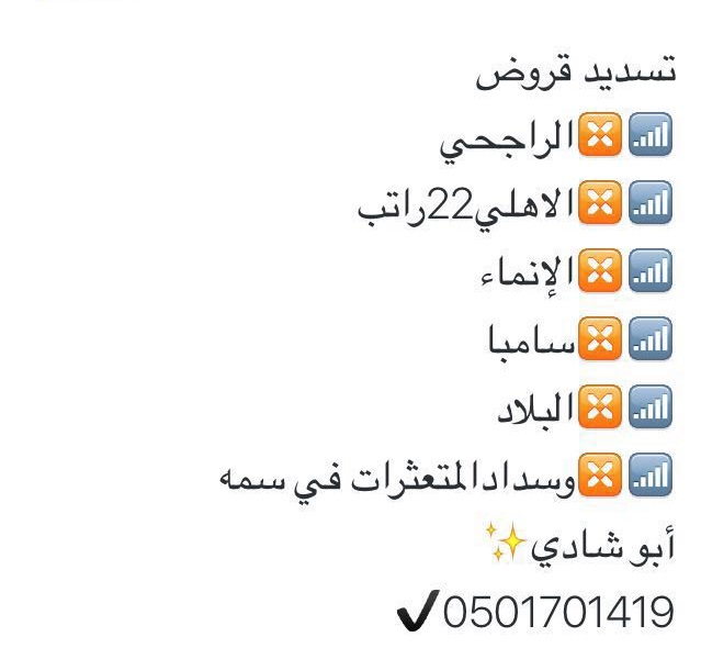 تسديد قروض بنكيه جميع البنوك السعودية جميع مدن المملكة تحويل ب
