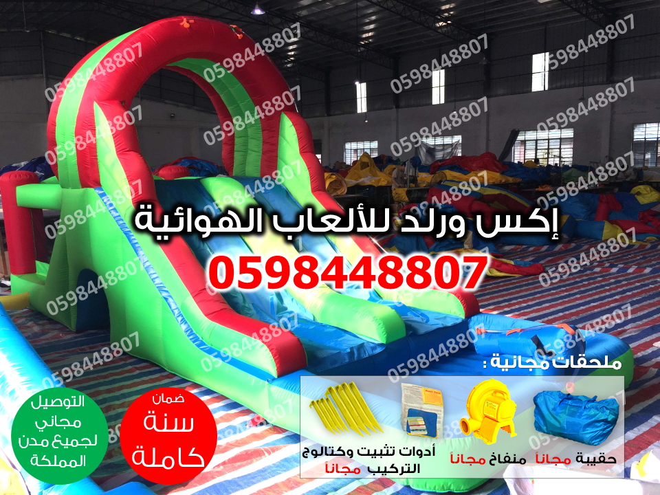 زحليقة مع ملعب صابوني , مناطيد بيع