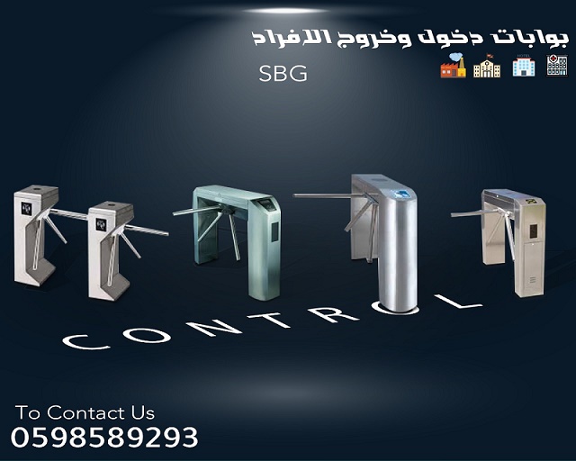 بوابات الأفراد بالكارت والبصمة
