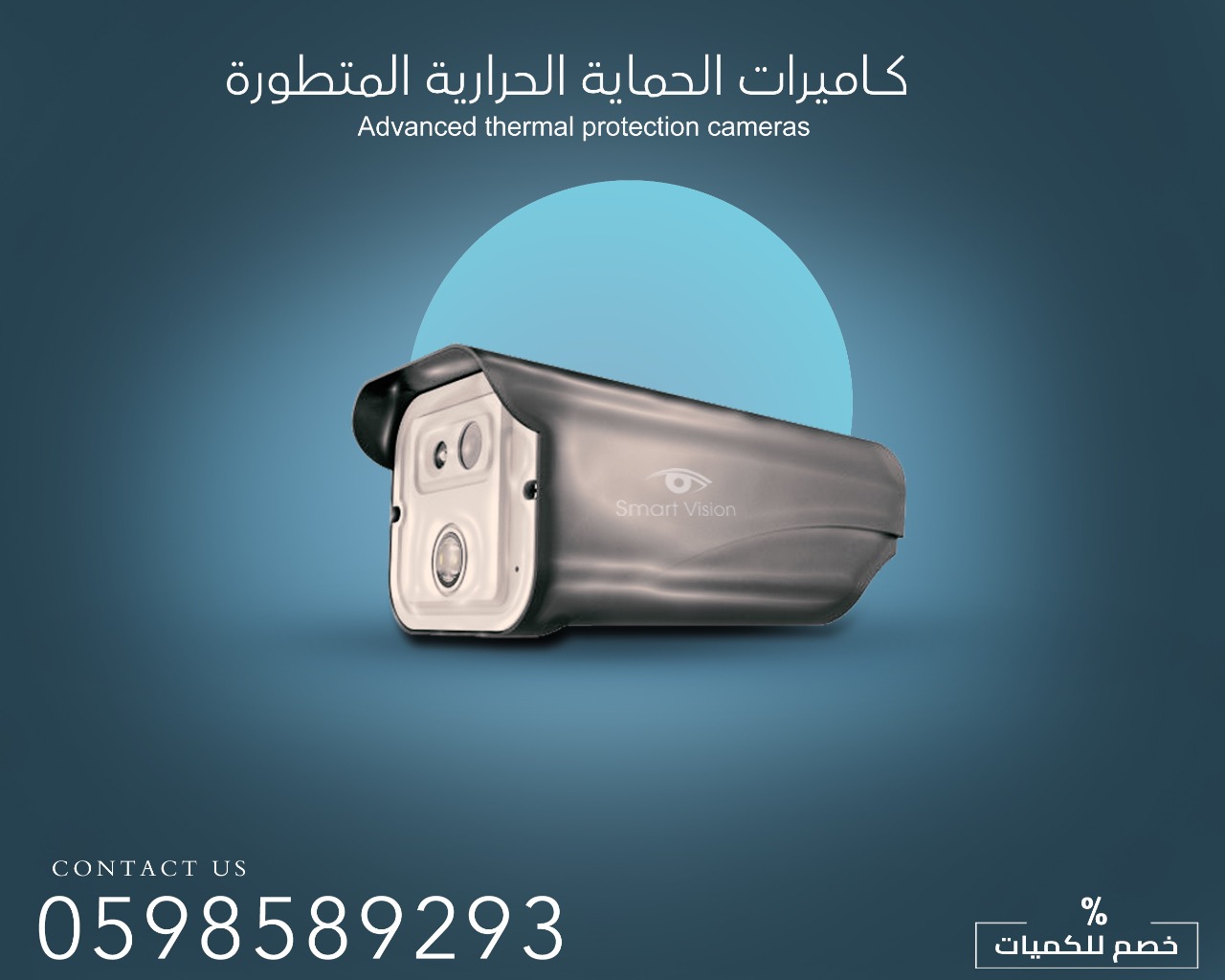كاميرات الحماية الحرارية المتطورة