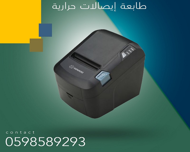 طابعات الفواتير الحرارية