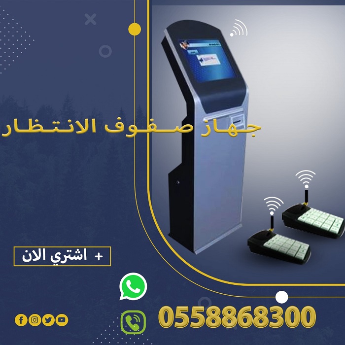 جهاز ارقام انتظار العملاء