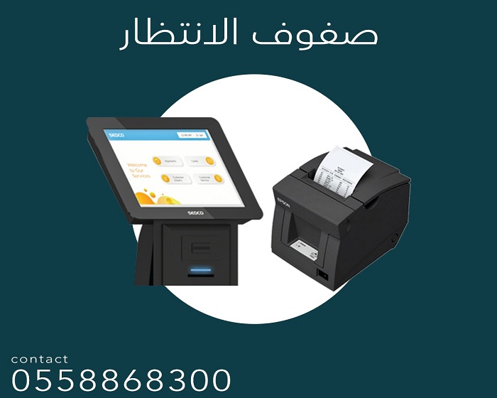 جهاز ارقام انتظار العملاء