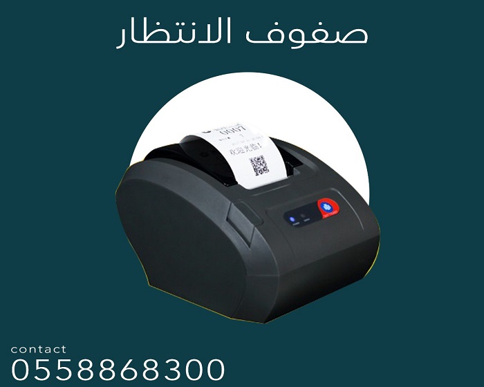 جهاز ارقام انتظار العملاء