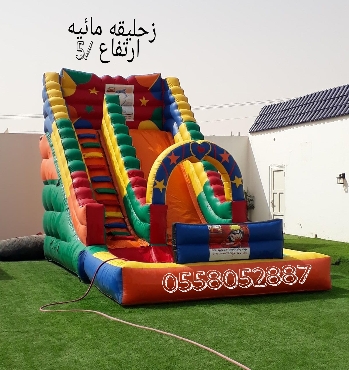 ملعب صابوني نطيطات زحاليق السلي