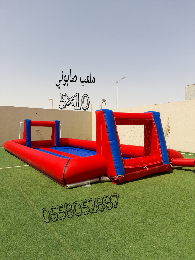 ملعب صابوني نطيطات زحاليق السلي