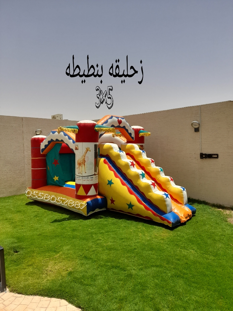 ملعب صابوني نطيطات زحاليق السلي