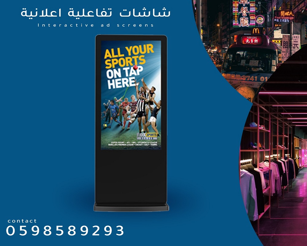 شاشات عرض تفاعلية باللمس 