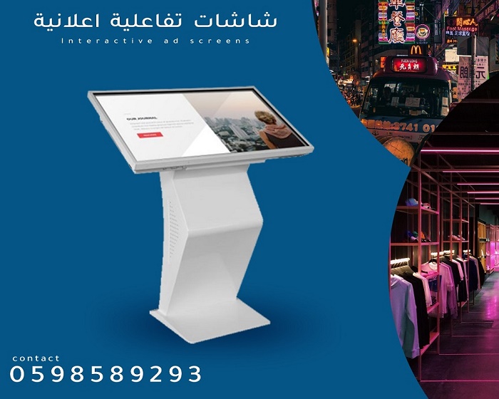 شاشات عرض تفاعلية باللمس 