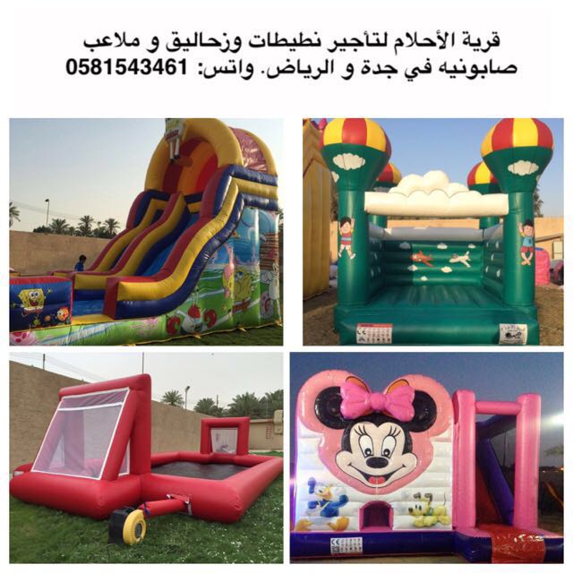 عروض خيالية ملاعب صابونيه زحاليق مائيه نطيطات للايجار 05815434