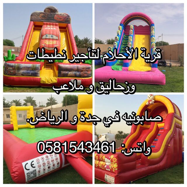 عروض خيالية ملاعب صابونيه زحاليق مائيه نطيطات للايجار 05815434