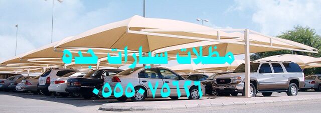 مؤسسة مظلات سواتر الجابري بيوت شعر ملكي قرميد شبوك هناجر مستود