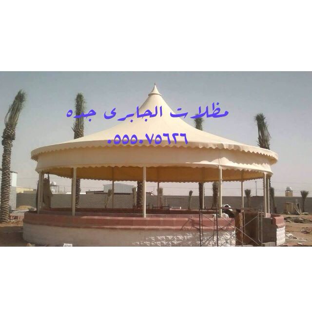 مؤسسة مظلات سواتر الجابري بيوت شعر ملكي قرميد شبوك هناجر مستود
