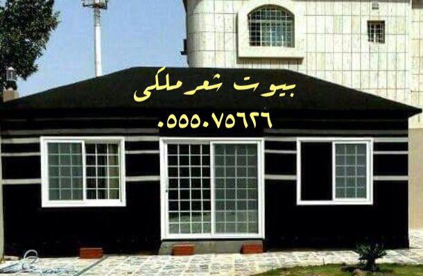 مؤسسة مظلات سواتر الجابري بيوت شعر ملكي قرميد شبوك هناجر مستود