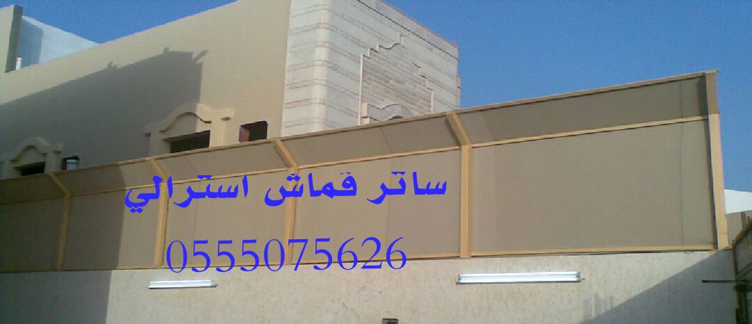 مؤسسة مظلات سواتر الجابري بيوت شعر ملكي قرميد شبوك هناجر مستود