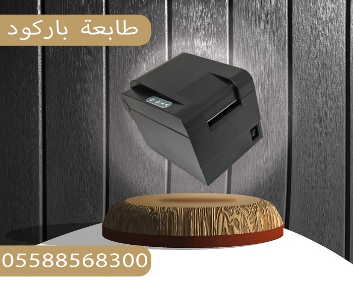 طابعة باركود