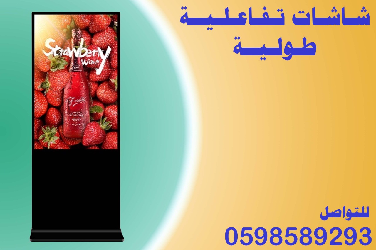 شاشات عرض تفاعلية تاتش متعددة الاستخدام 