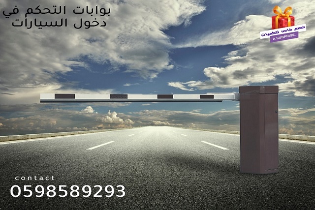 بوابات السيارات الإلكترونية المميزة