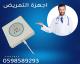 جهاز المناداة اللاسلكي للمستشفيات