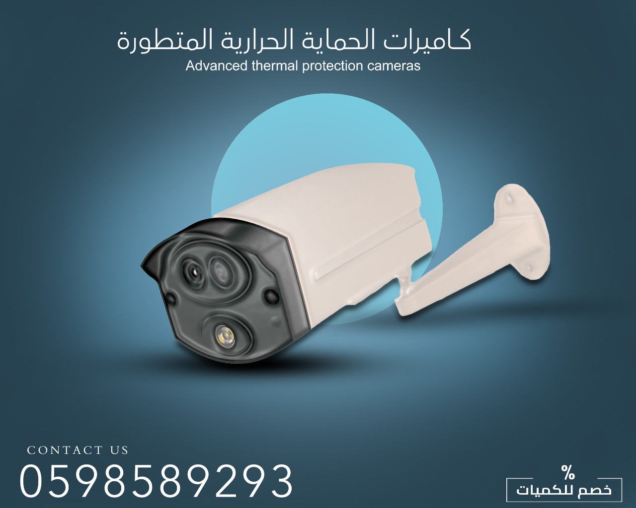 كاميرات الحماية الحرارية الحديثة 