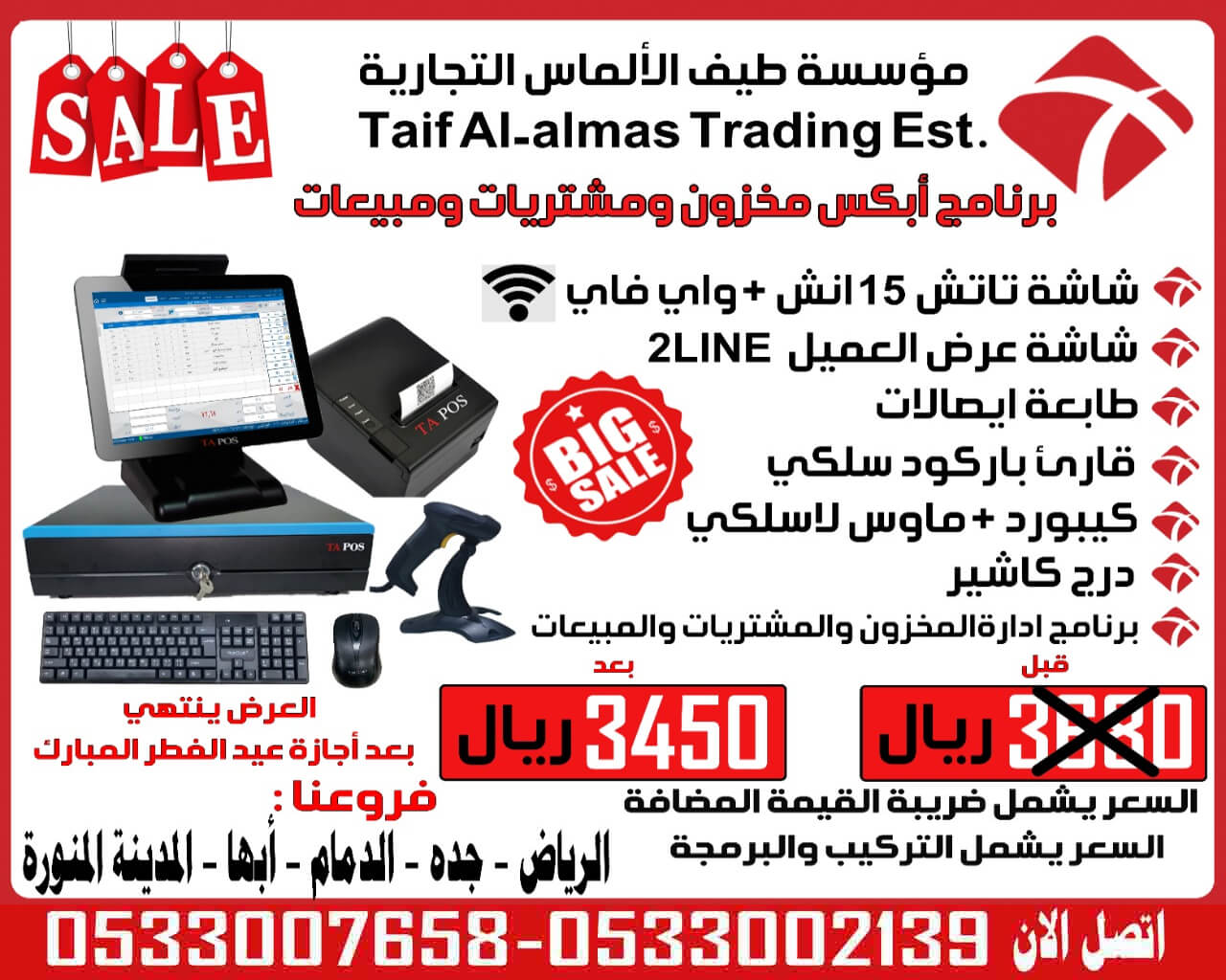 جهاز كاشير كامل - نقطه بيع - جهاز كمبيوتر للمتاجر والتموينات 