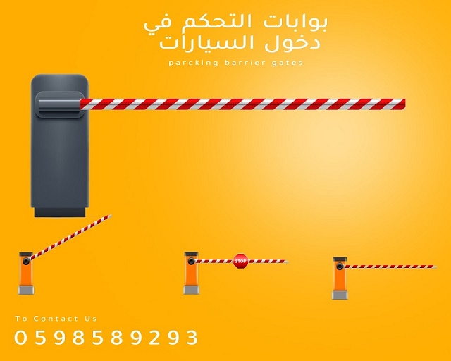 بوابات التحكم فى مرور السيارات 