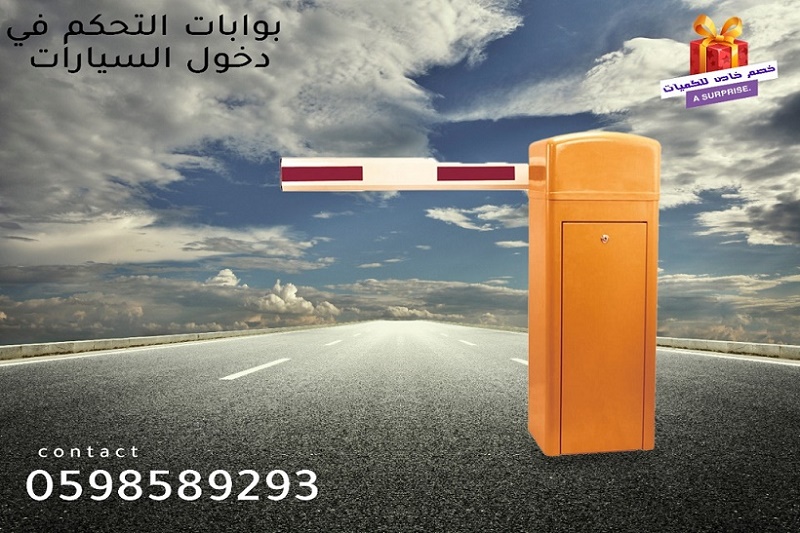 بوابات التحكم فى مرور السيارات 