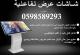 شاشات العرض التفاعلية المتطورة 