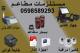 مستلزمات مطاعم ومتاجر 