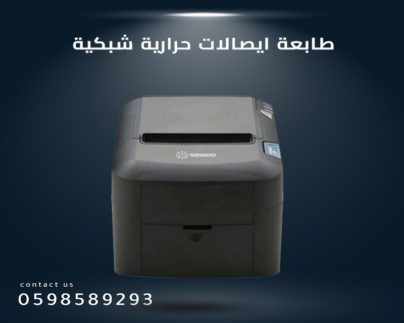 طابعات المستندات والفواتير الحرارية 