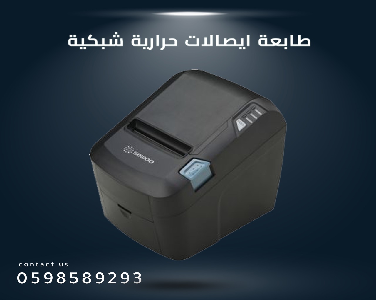 طابعات المستندات والفواتير الحرارية 