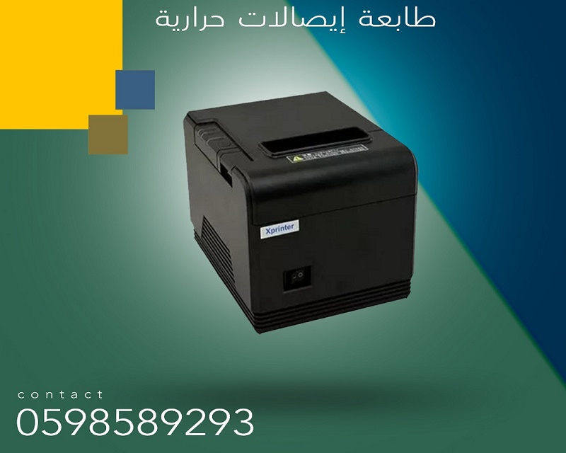 طابعات المستندات والفواتير الحرارية 
