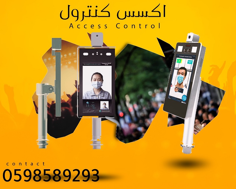 جهاز الاكسس كنترول 