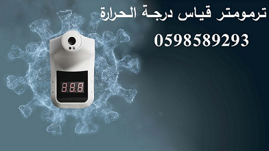 جهاز قياس درجة الحرارة 