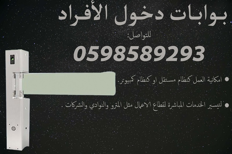 البوابات المتميزة لدخول وخروج الافراد
